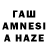 ГАШ гашик AnnCat Bu