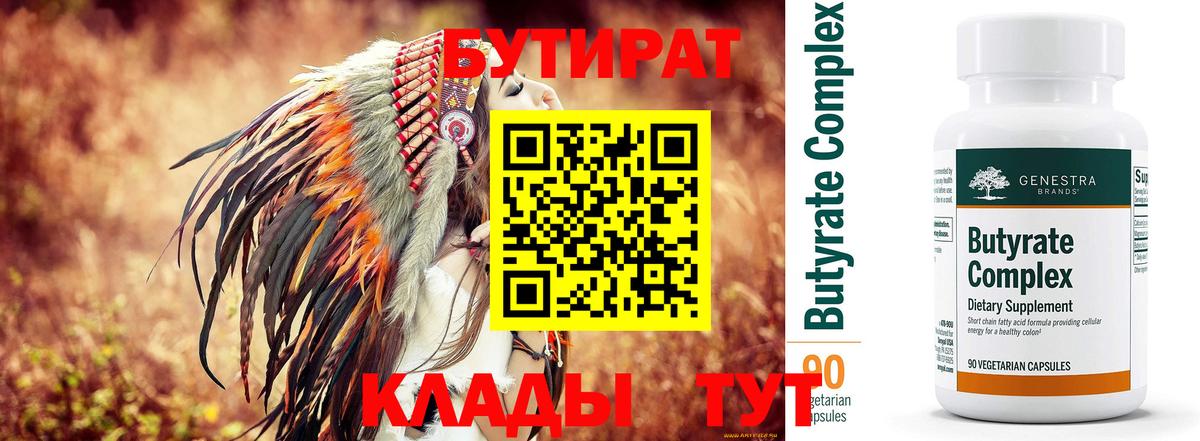 БУТИРАТ BDO 33%  Мурино 