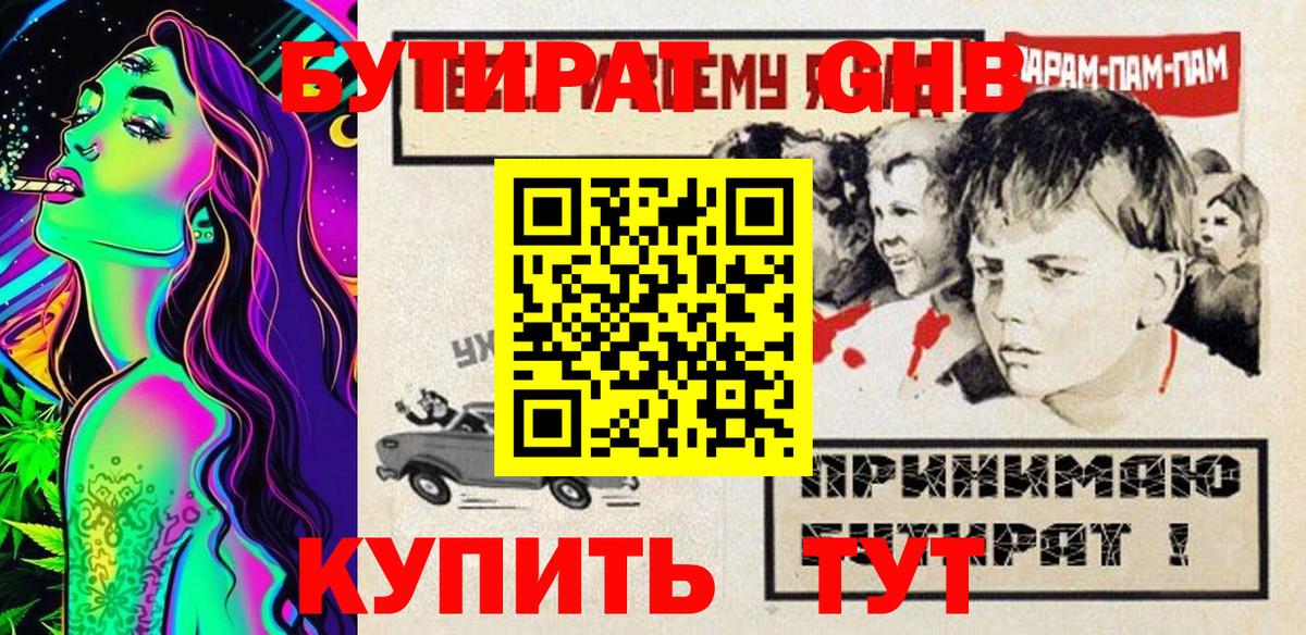 Бутират  БУТИРАТ бутик  Вход с VPN  Мурино 