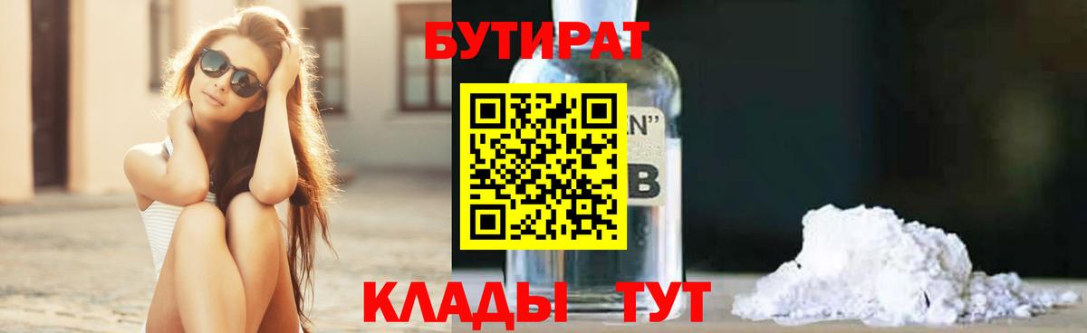 Бутират BDO Мурино