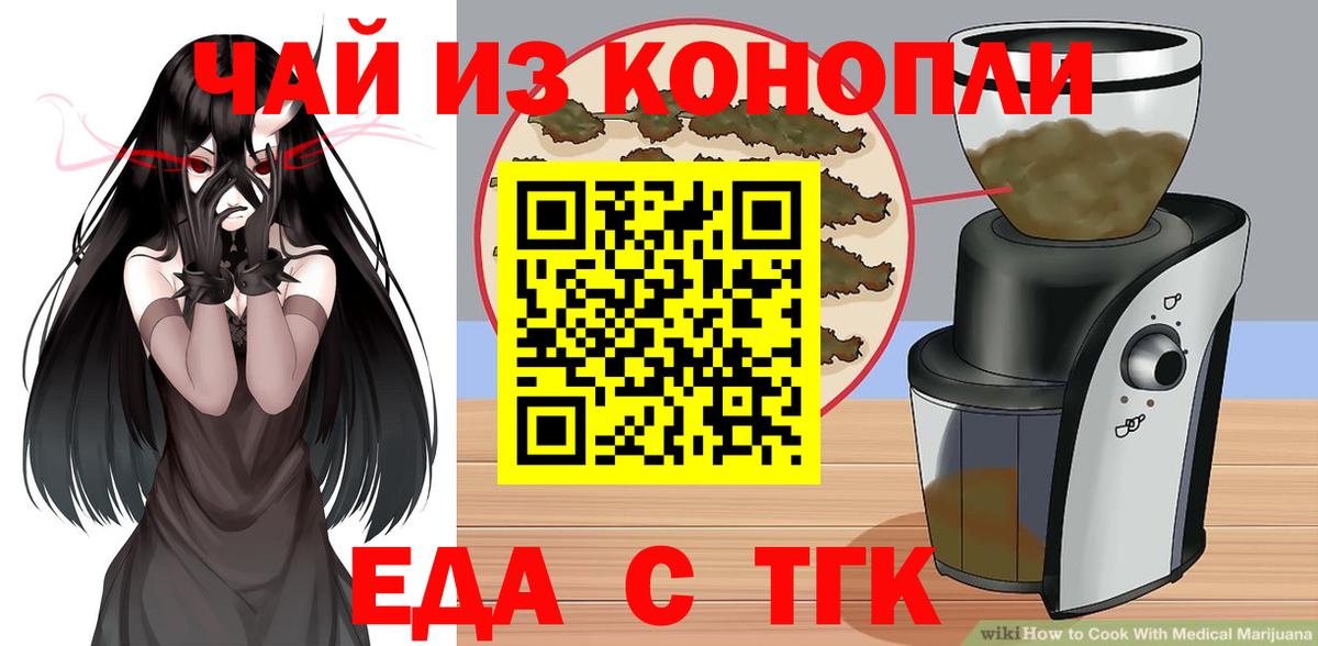 Еда ТГК конопля  Вход с VPN  Мурино 