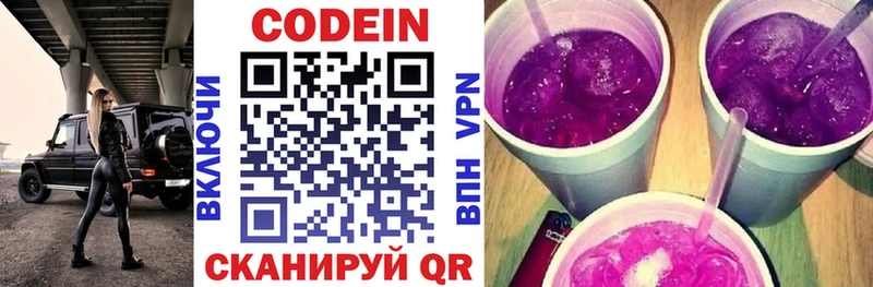 Codein Purple Drank  Мурино 