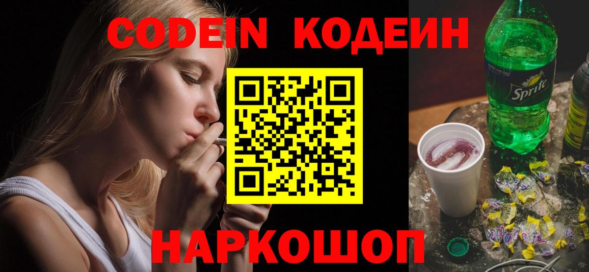 Мурино  Кодеин напиток Lean (лин)  Вход с VPN 