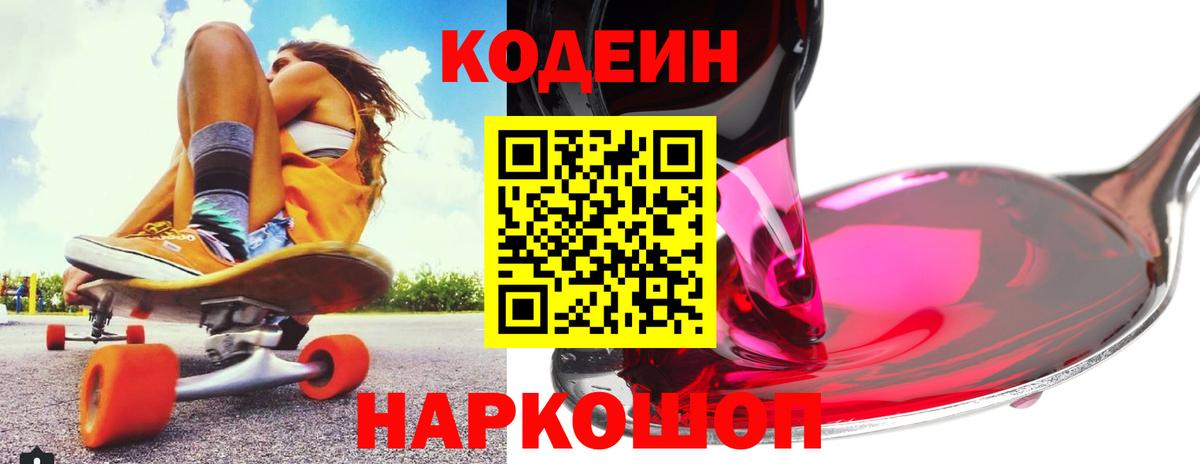 Кодеиновый сироп Lean Purple Drank Мурино