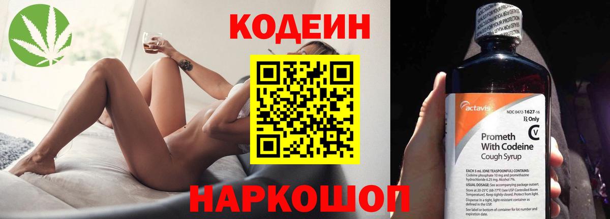 Codein напиток Lean (лин) Мурино